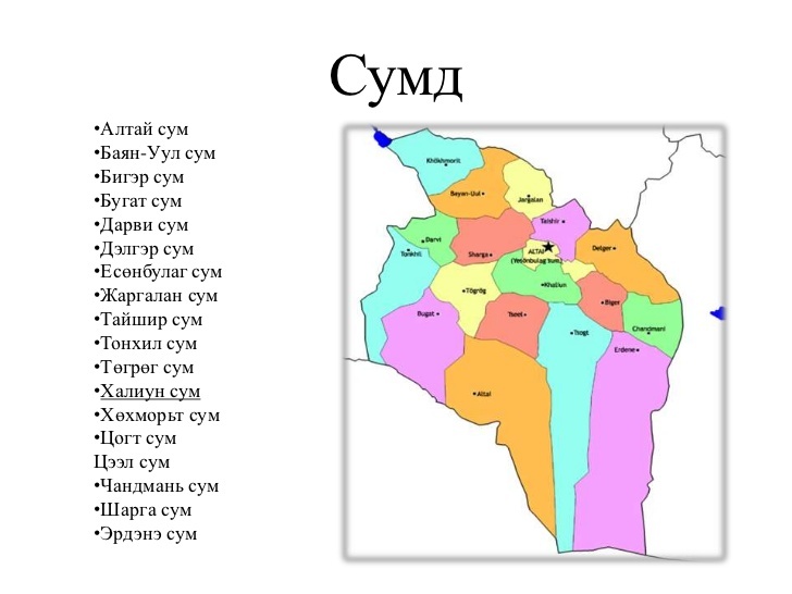 Говь-Алтай аймгийн Бигэр суманд газар хөдөлжээ