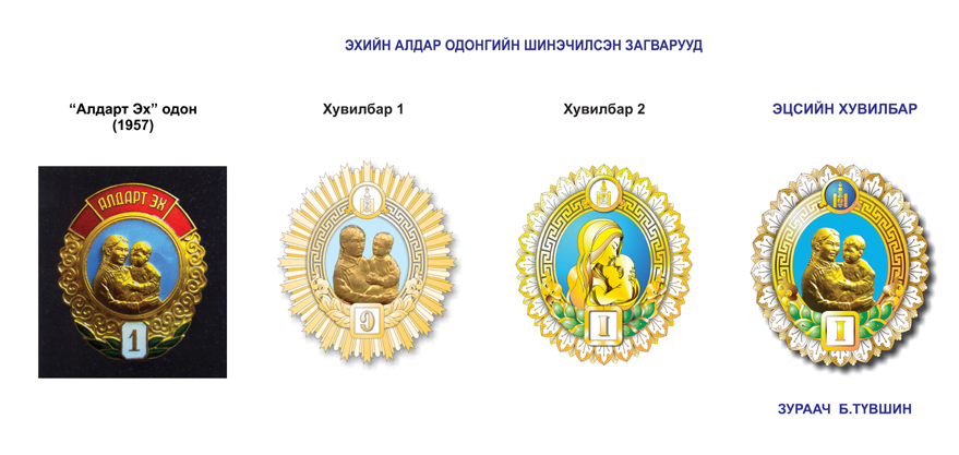 http://www.president.mn/assets/file/2015odon/odon_aldarteh.jpg